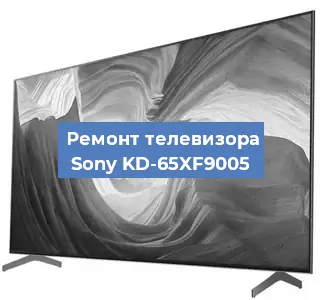Ремонт телевизора Sony KD-65XF9005 в Самаре